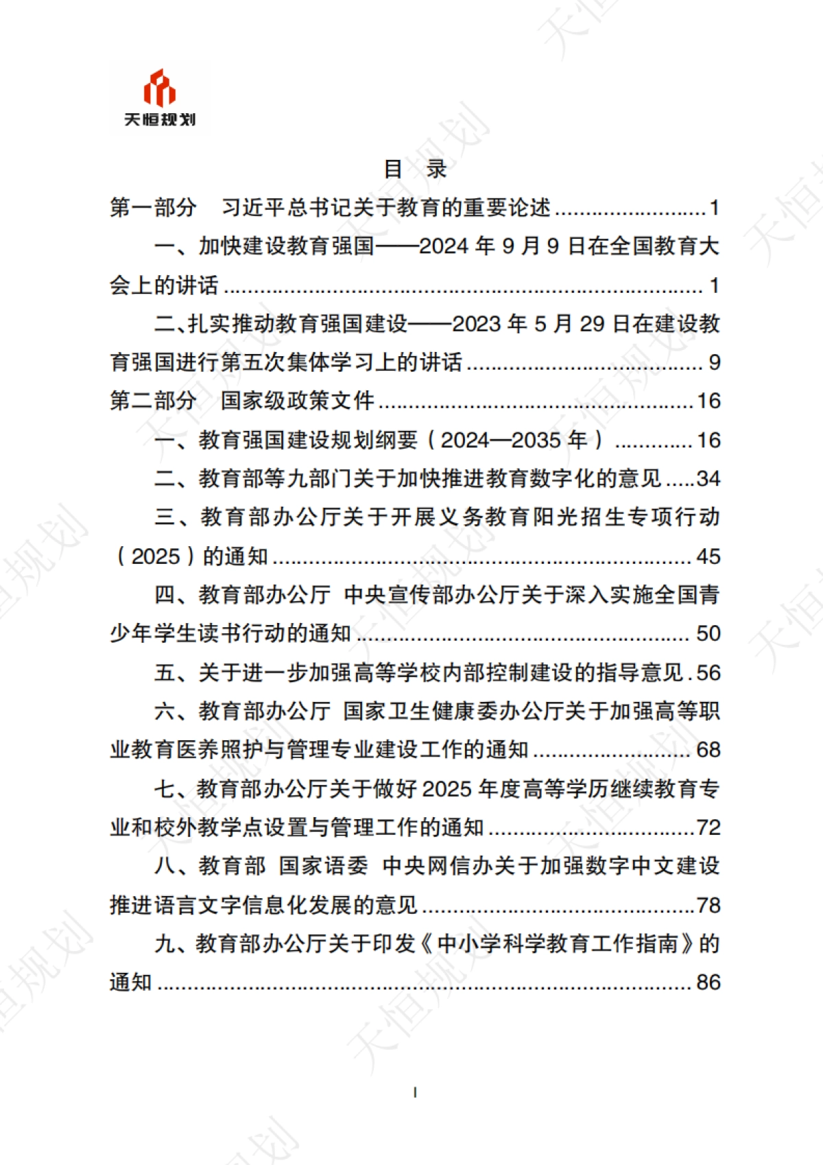 十五五规划政策汇编公共服务领域教育篇_第2页