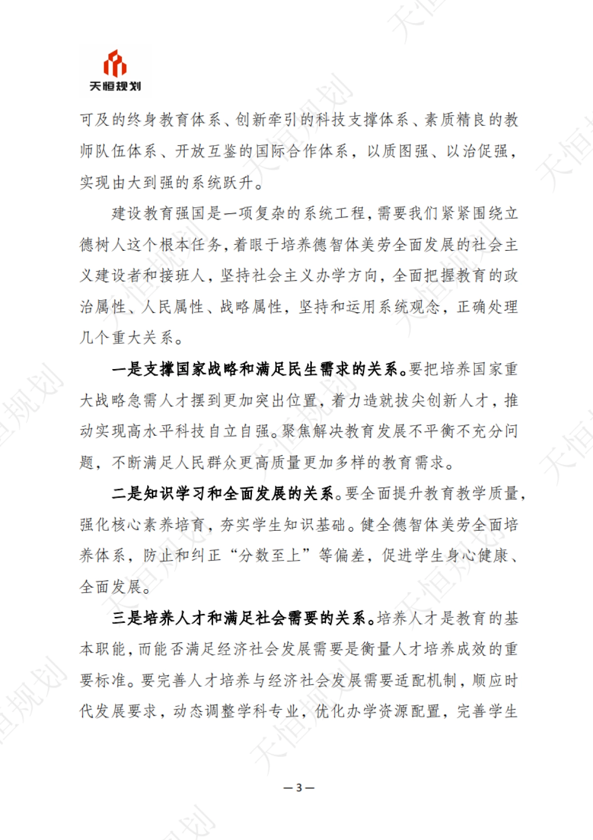 十五五规划政策汇编公共服务领域教育篇_第7页