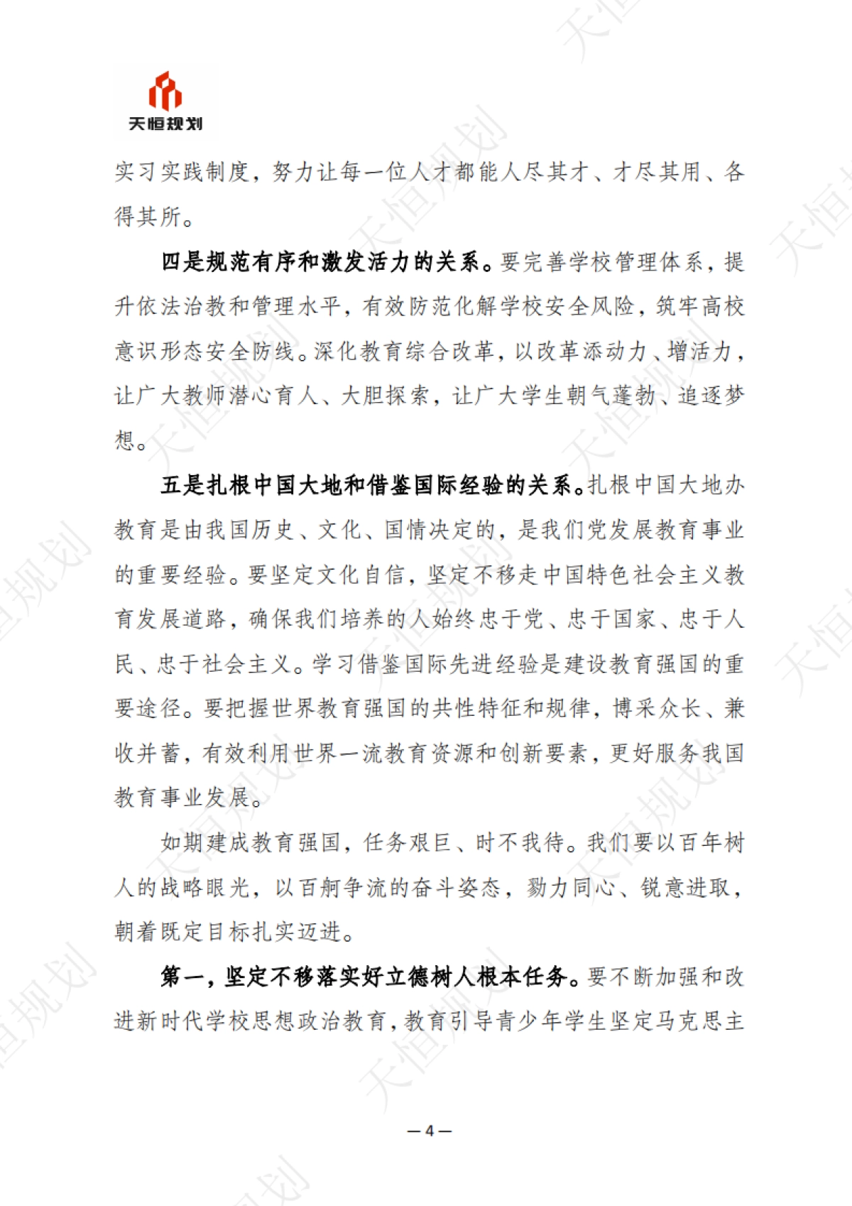 十五五规划政策汇编公共服务领域教育篇_第8页