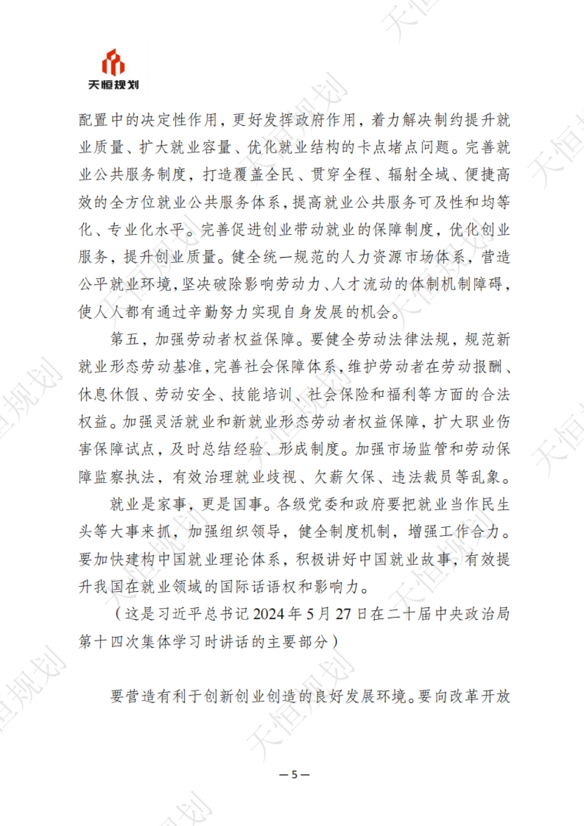 十五五规划政策汇编公共服务领域就业创业篇_第10页