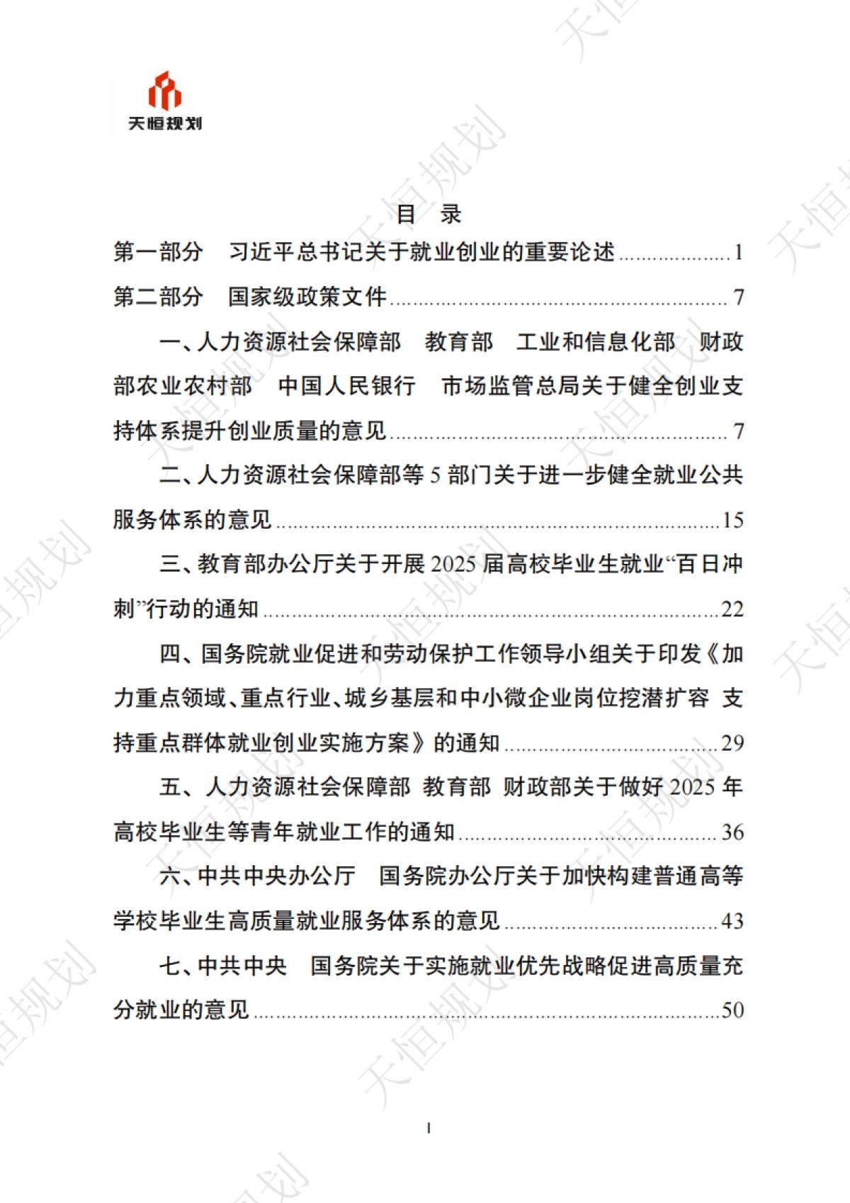 十五五规划政策汇编公共服务领域就业创业篇_第2页