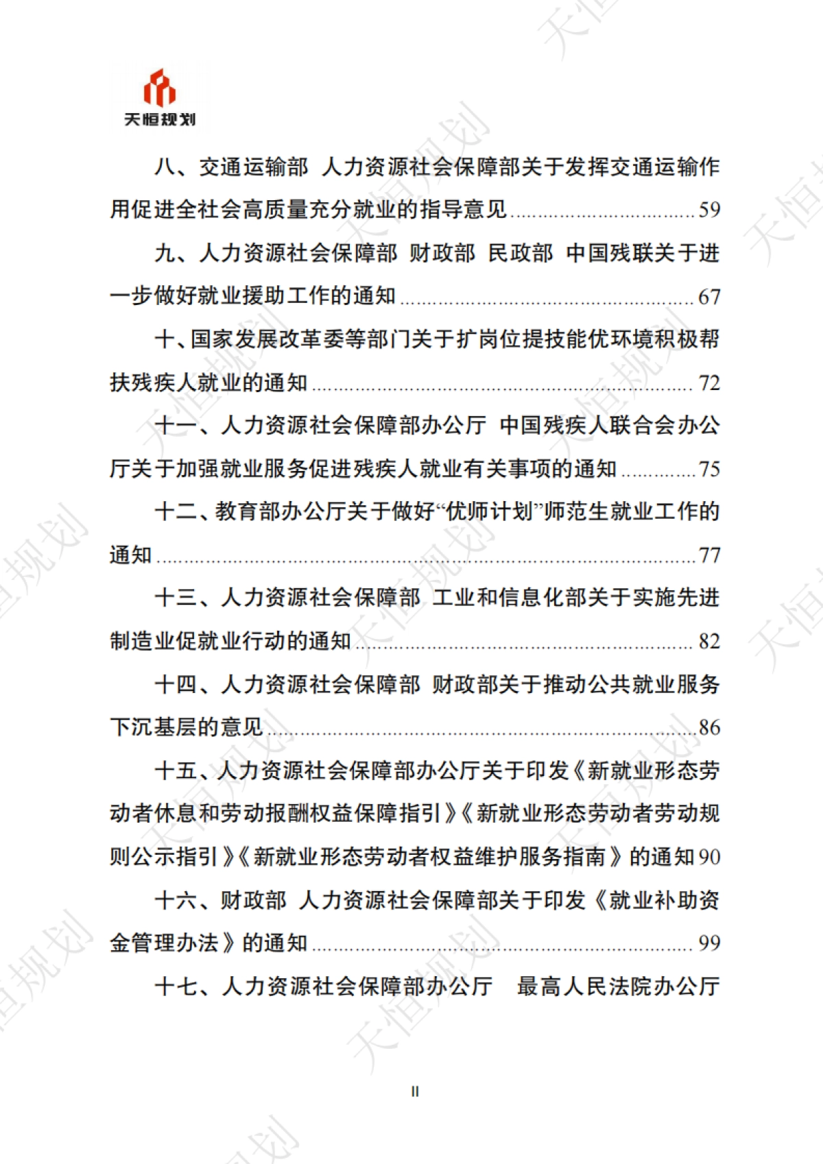 十五五规划政策汇编公共服务领域就业创业篇_第3页