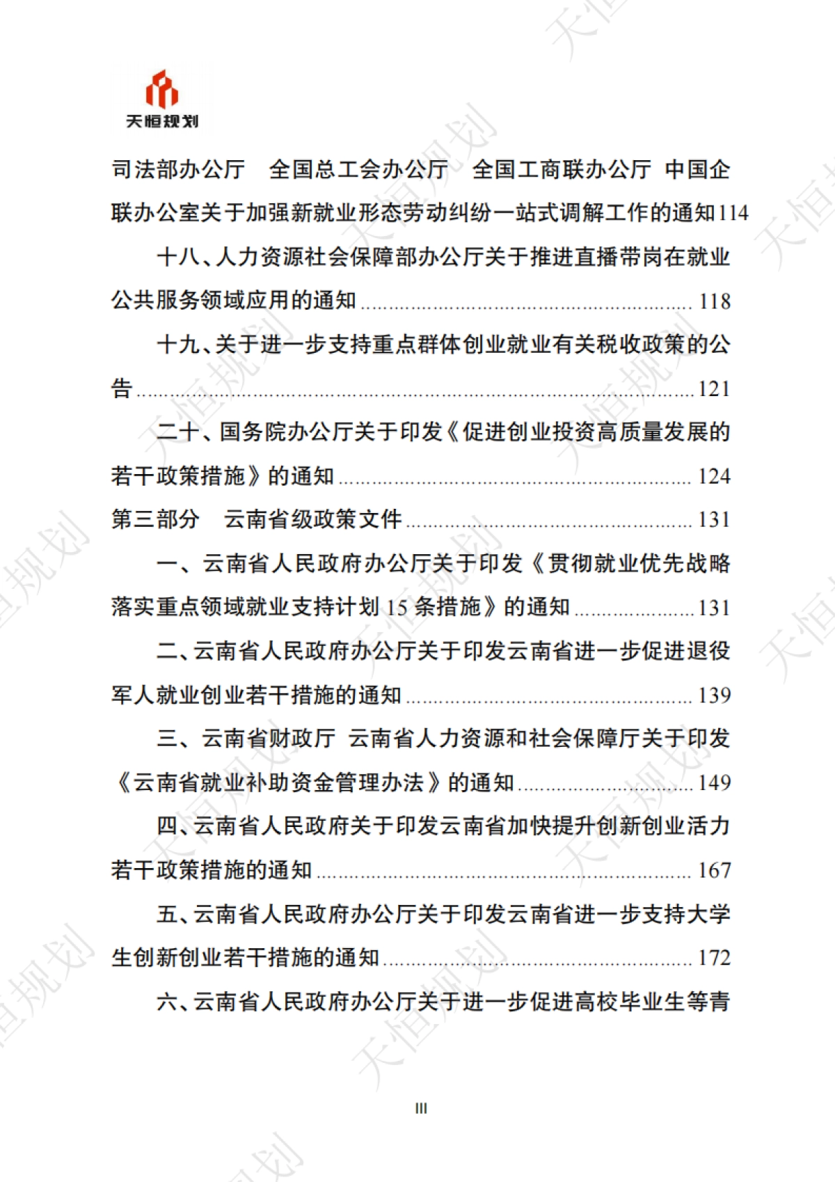 十五五规划政策汇编公共服务领域就业创业篇_第4页