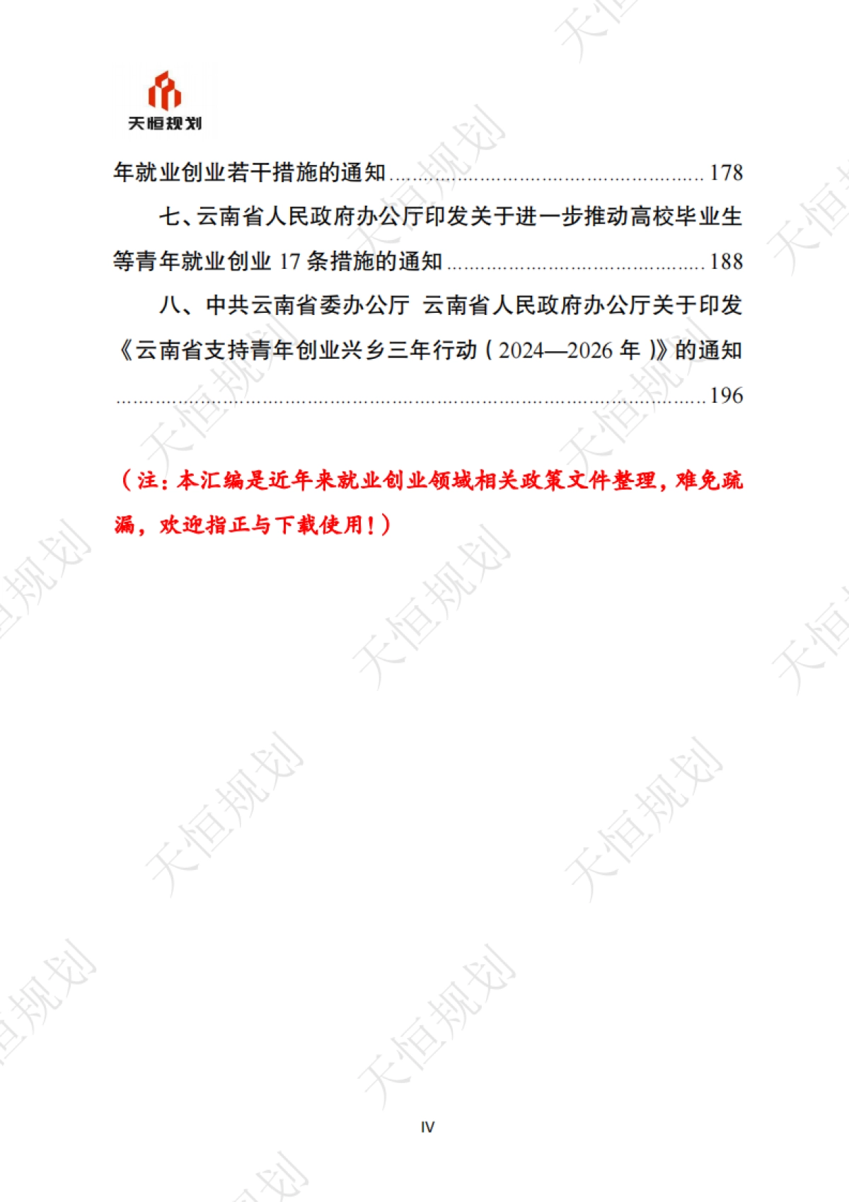 十五五规划政策汇编公共服务领域就业创业篇_第5页