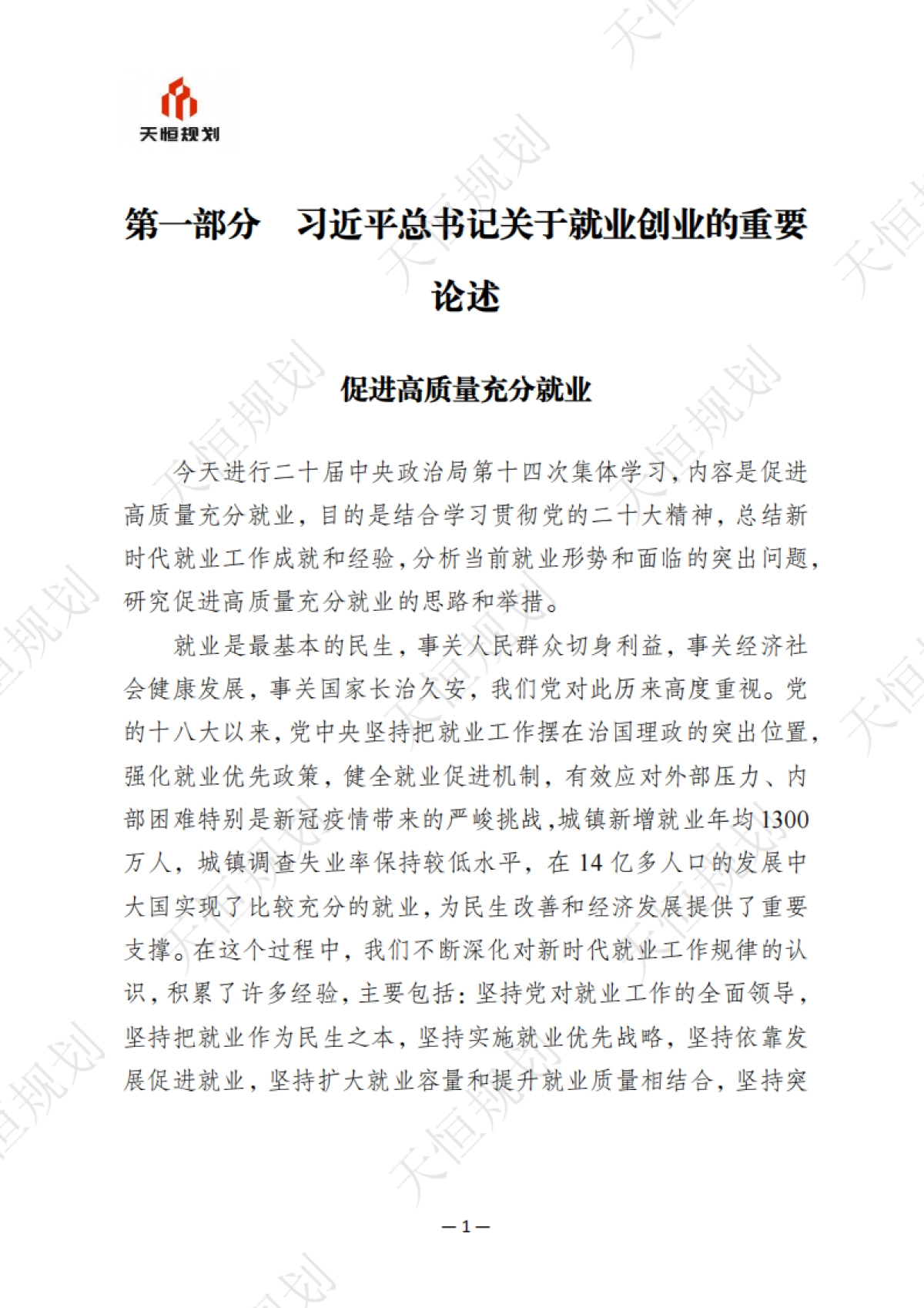 十五五规划政策汇编公共服务领域就业创业篇_第6页