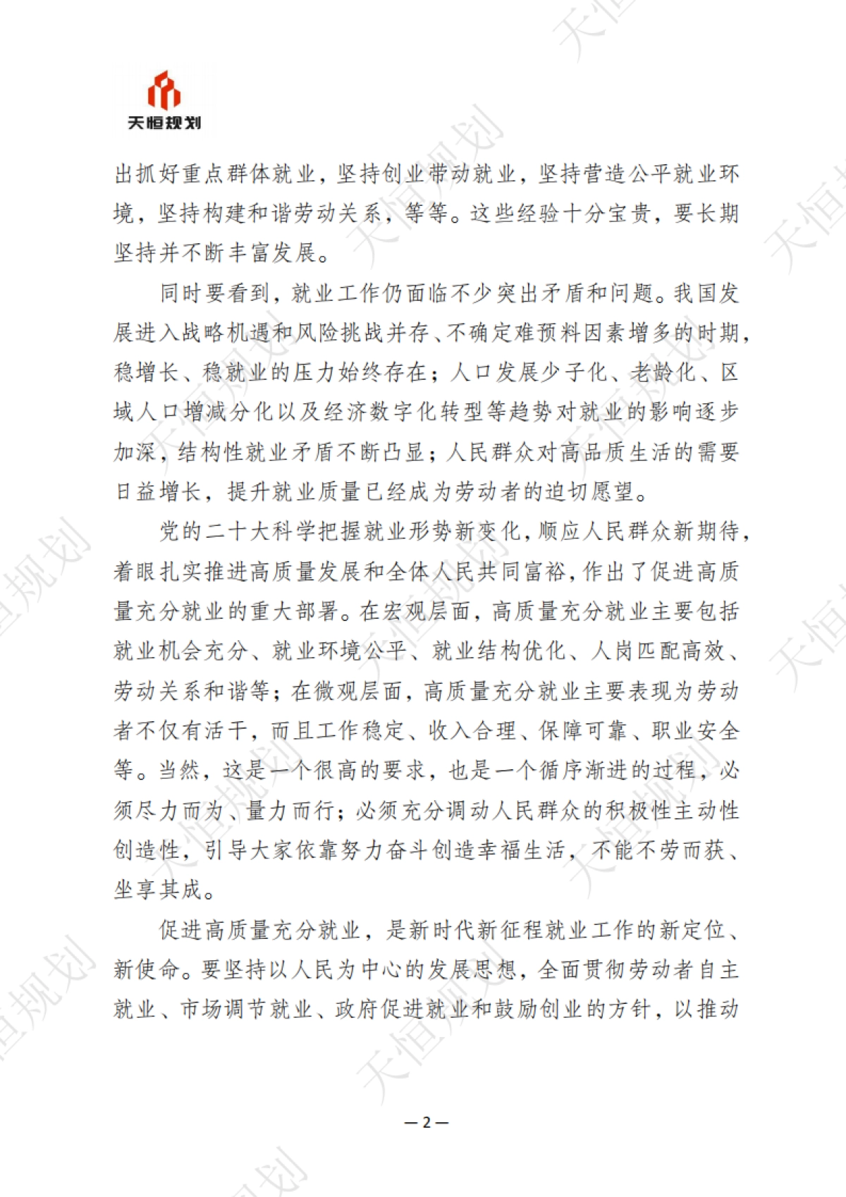 十五五规划政策汇编公共服务领域就业创业篇_第7页