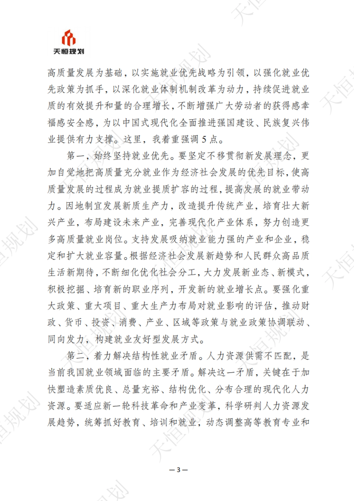 十五五规划政策汇编公共服务领域就业创业篇_第8页