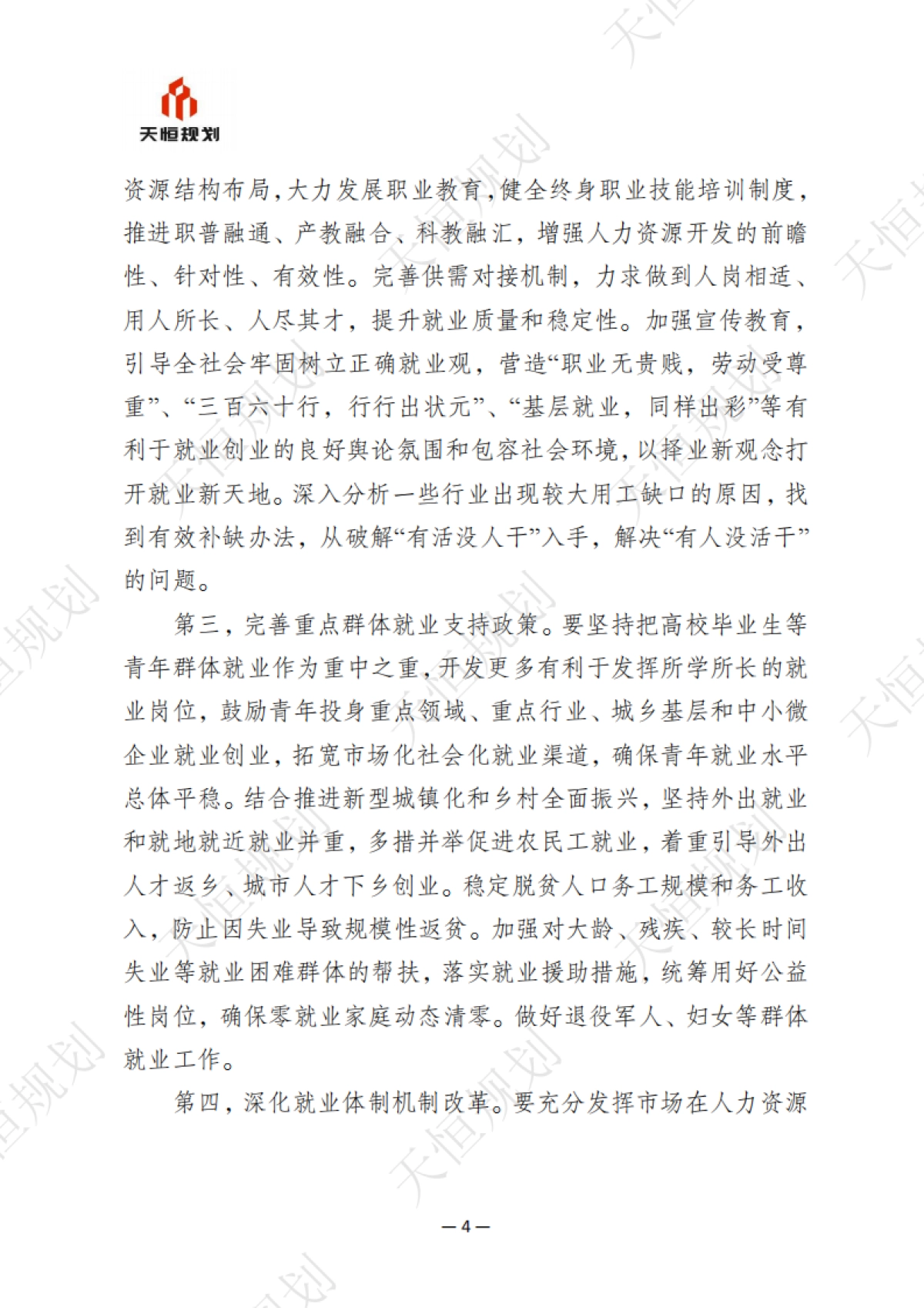 十五五规划政策汇编公共服务领域就业创业篇_第9页