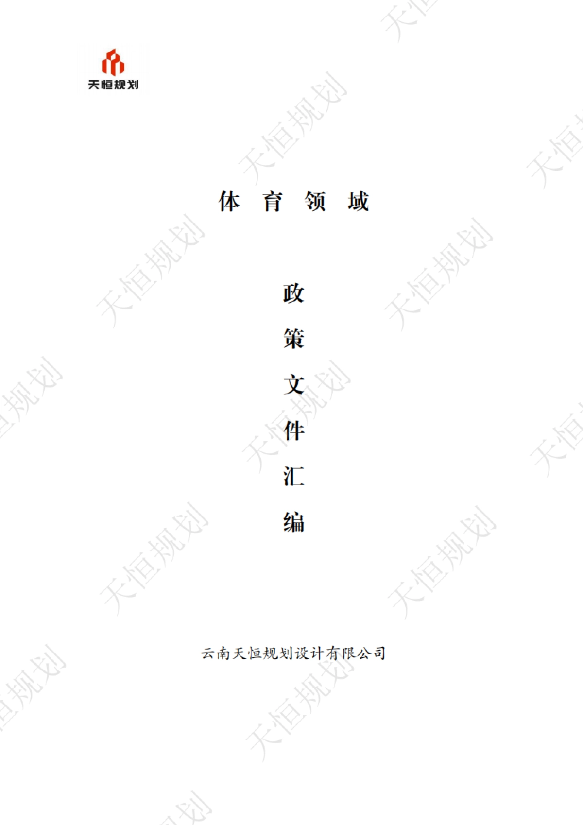 十五五规划政策汇编公共服务领域体育篇_第1页