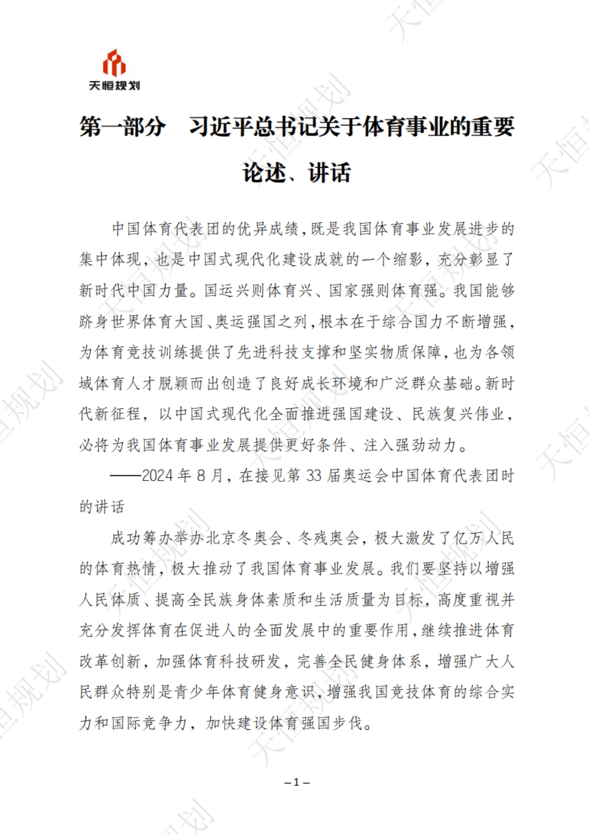 十五五规划政策汇编公共服务领域体育篇_第5页