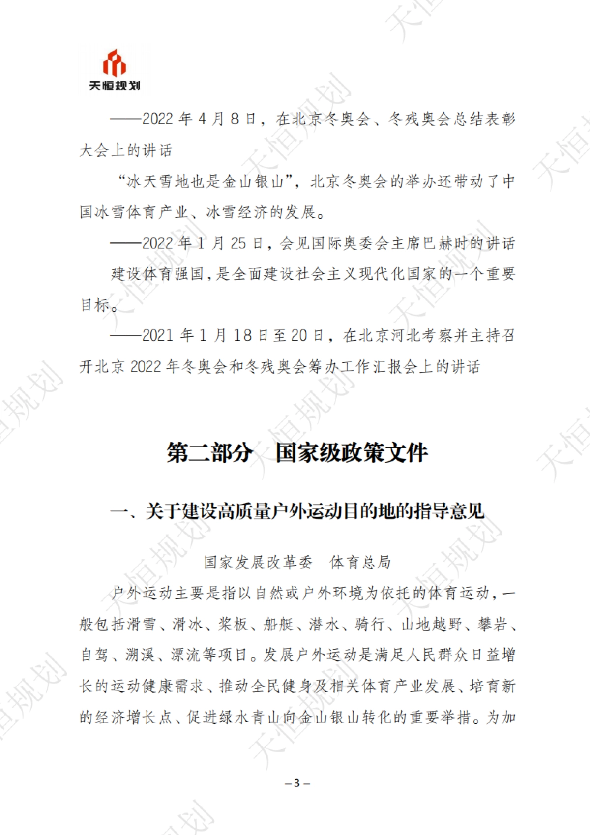 十五五规划政策汇编公共服务领域体育篇_第7页