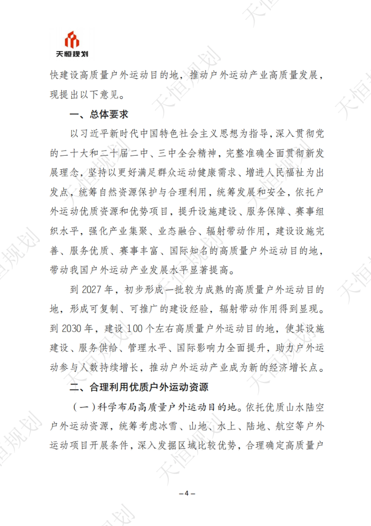 十五五规划政策汇编公共服务领域体育篇_第8页