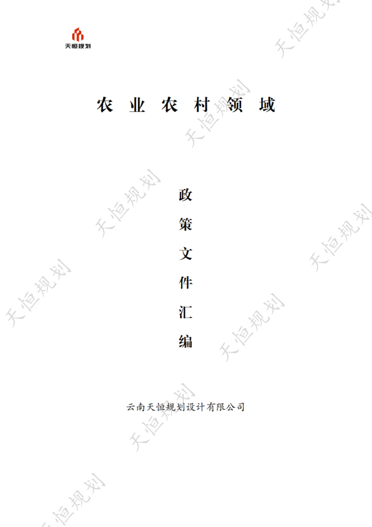 十五五规划政策汇编农业农村篇_第1页