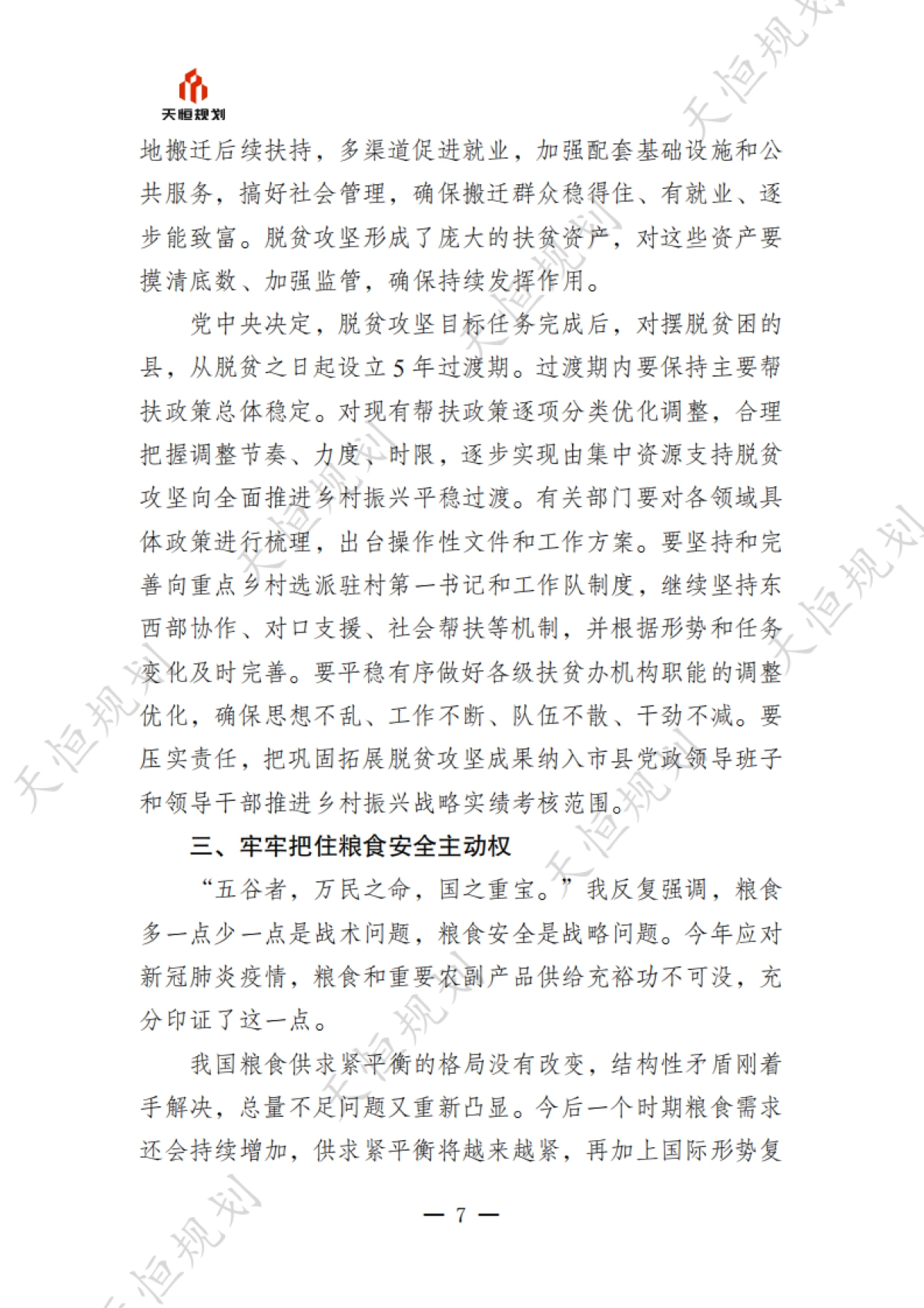 十五五规划政策汇编农业农村篇_第10页