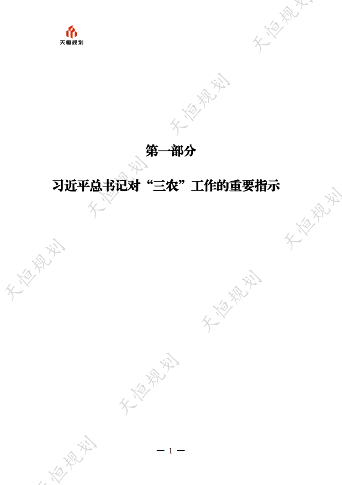 十五五规划政策汇编农业农村篇_第4页