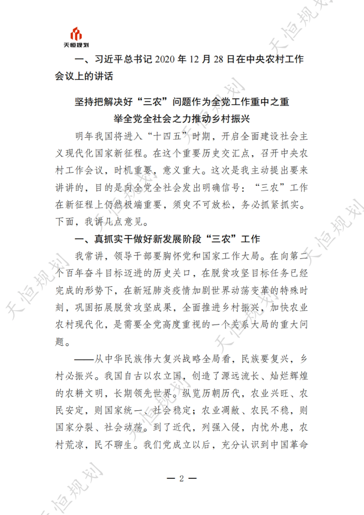 十五五规划政策汇编农业农村篇_第5页