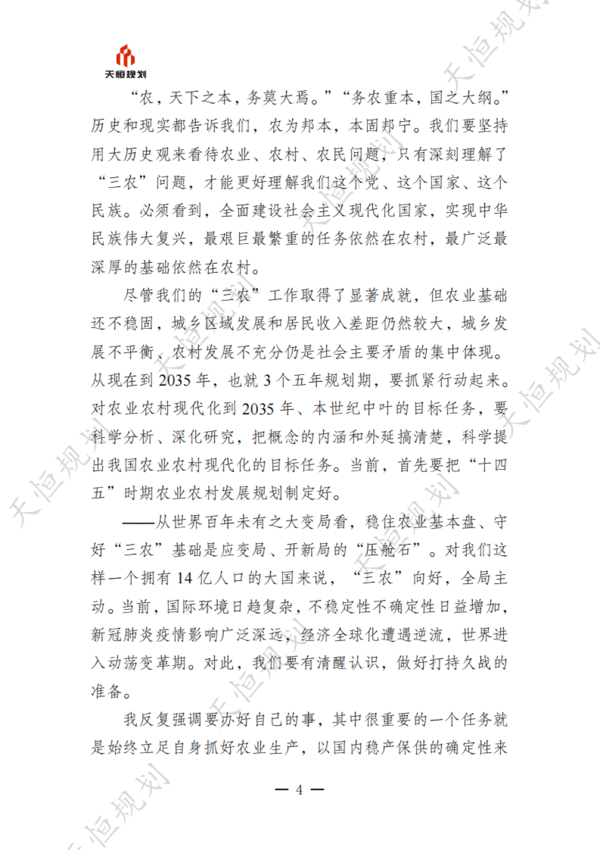 十五五规划政策汇编农业农村篇_第7页