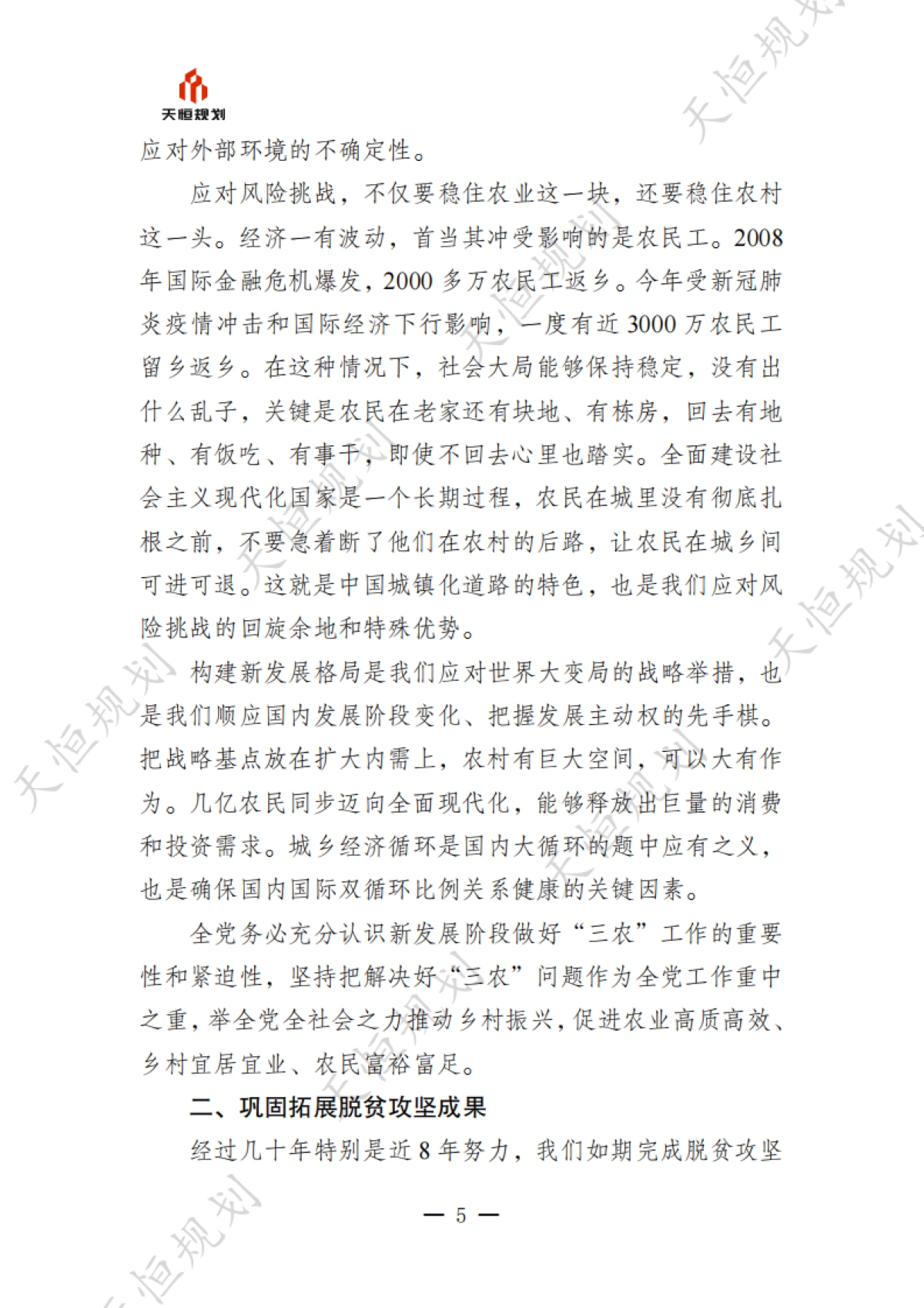 十五五规划政策汇编农业农村篇_第8页