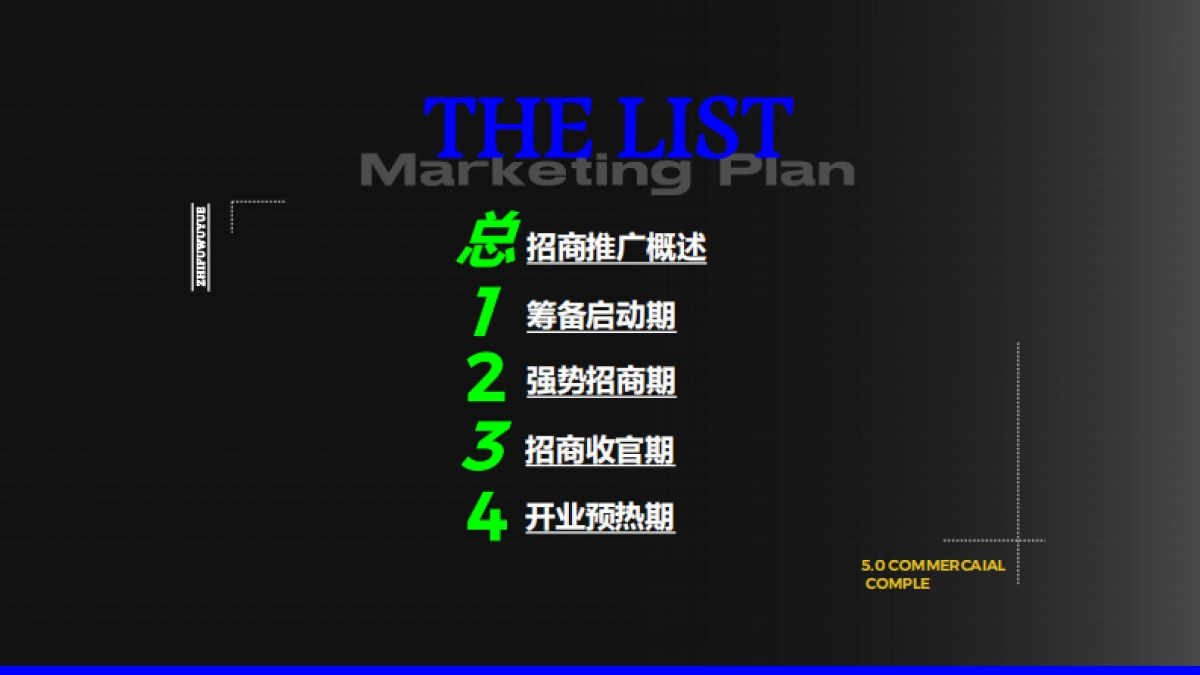 2023烟台芝罘吾悦广场购物中心筹备期TO b 推波助燃 助力招商推广营销规划案-54页_第2页