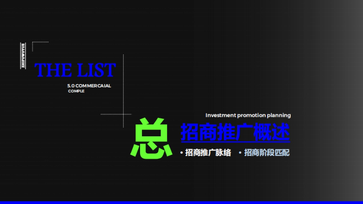 2023烟台芝罘吾悦广场购物中心筹备期TO b 推波助燃 助力招商推广营销规划案-54页_第3页