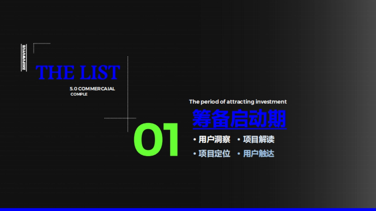 2023烟台芝罘吾悦广场购物中心筹备期TO b 推波助燃 助力招商推广营销规划案-54页_第6页