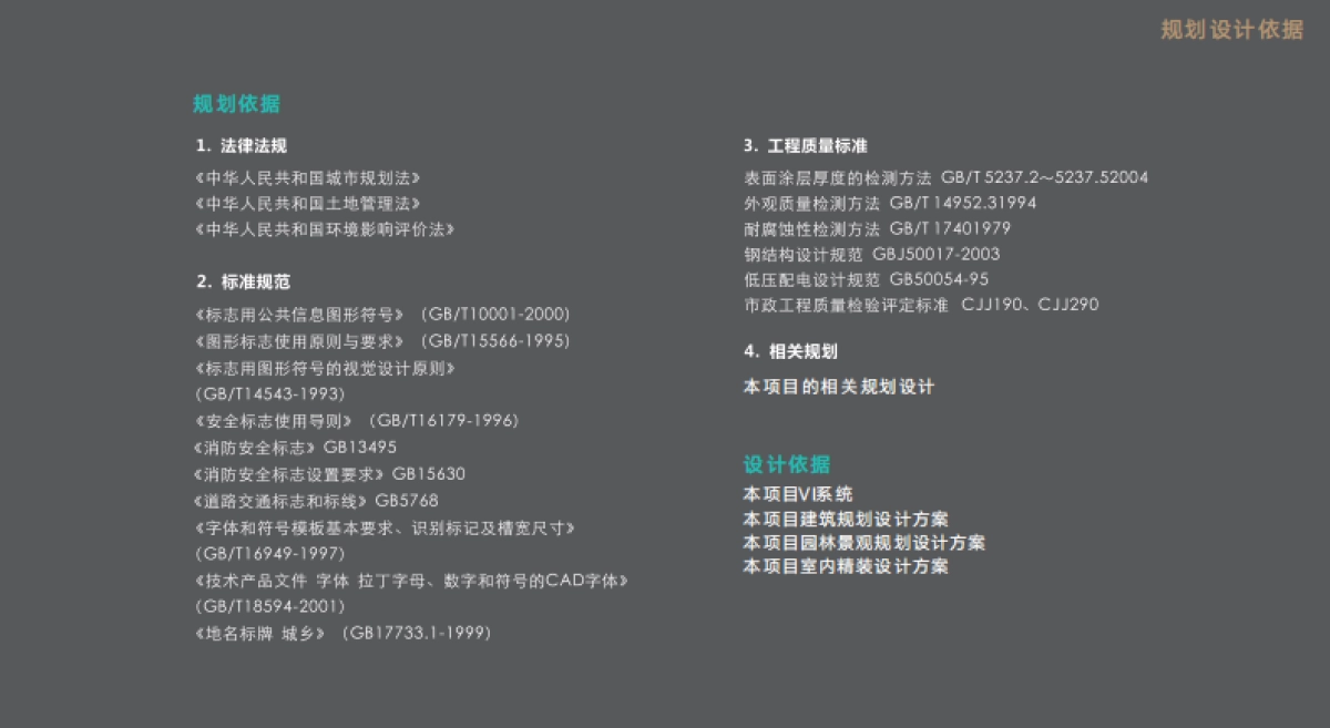 2023北辰·光谷里  标识系统规划设计方案_第2页