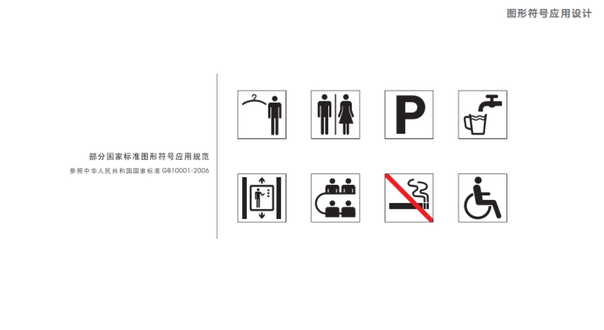 2023北辰·光谷里  标识系统规划设计方案_第3页