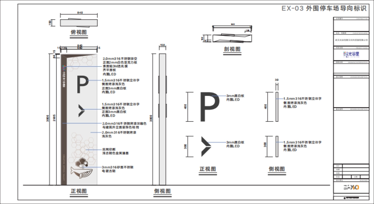 2023北辰·光谷里  标识系统规划设计方案_第6页