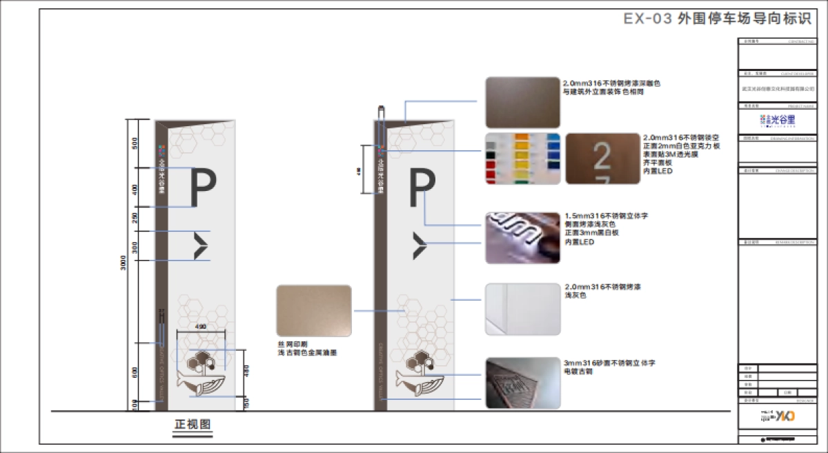 2023北辰·光谷里  标识系统规划设计方案_第7页