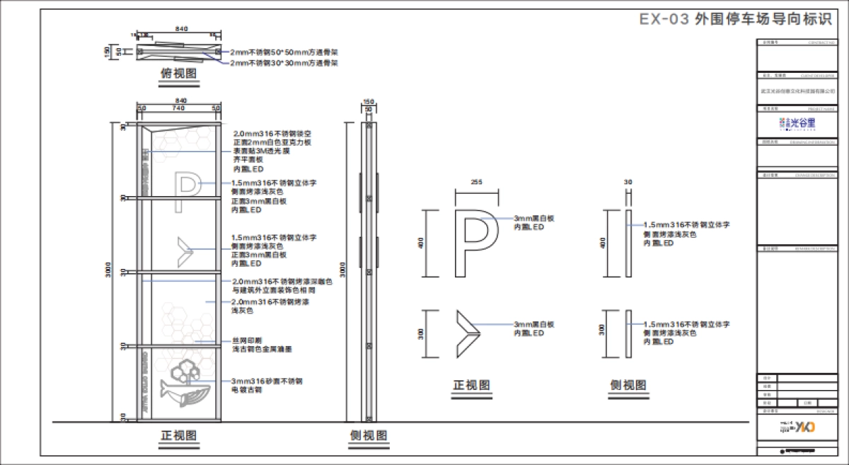 2023北辰·光谷里  标识系统规划设计方案_第8页
