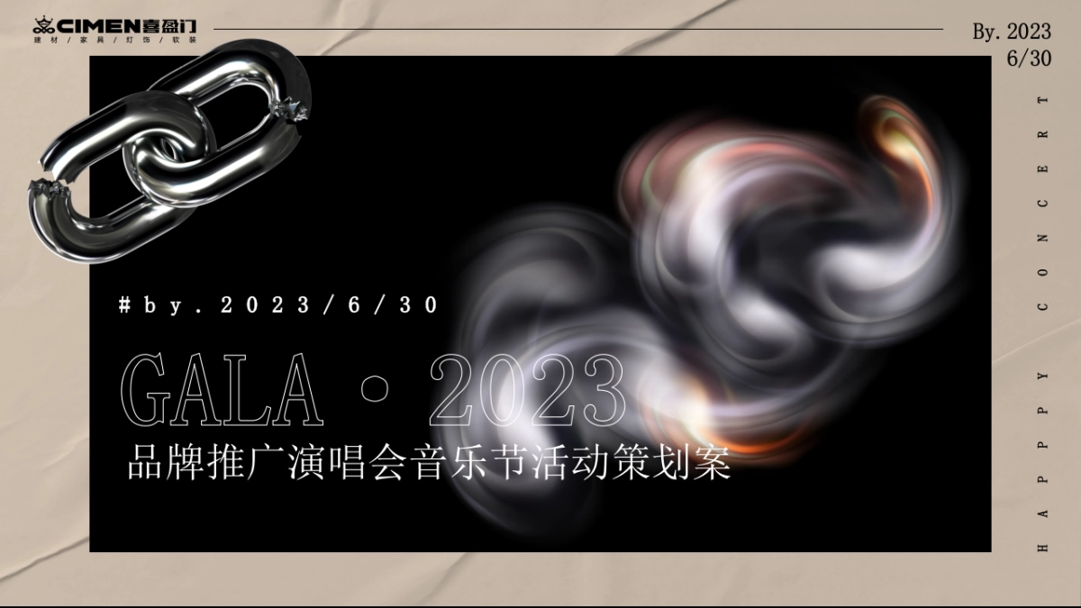 2023喜盈门建材城品牌推广演唱会音乐节活动策划案_第1页