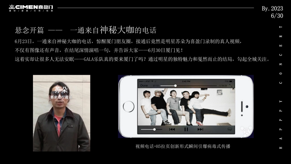 2023喜盈门建材城品牌推广演唱会音乐节活动策划案_第10页