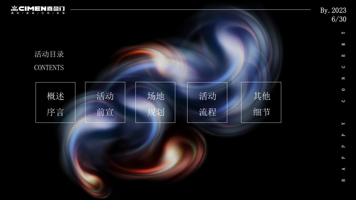 2023喜盈门建材城品牌推广演唱会音乐节活动策划案_第2页