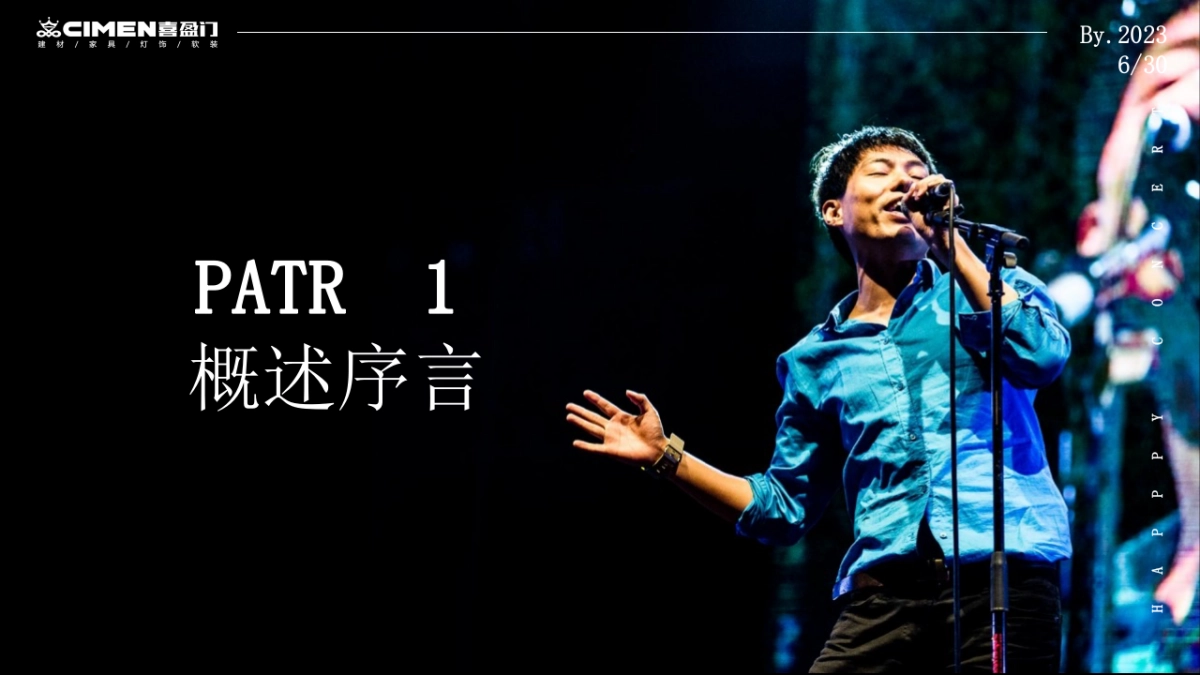 2023喜盈门建材城品牌推广演唱会音乐节活动策划案_第3页