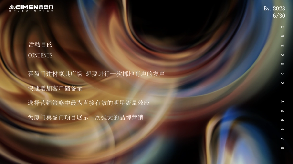 2023喜盈门建材城品牌推广演唱会音乐节活动策划案_第4页