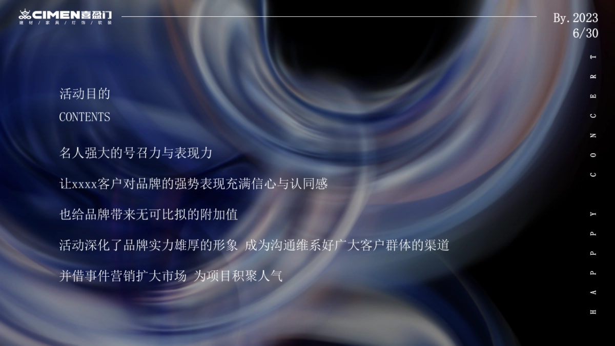 2023喜盈门建材城品牌推广演唱会音乐节活动策划案_第5页