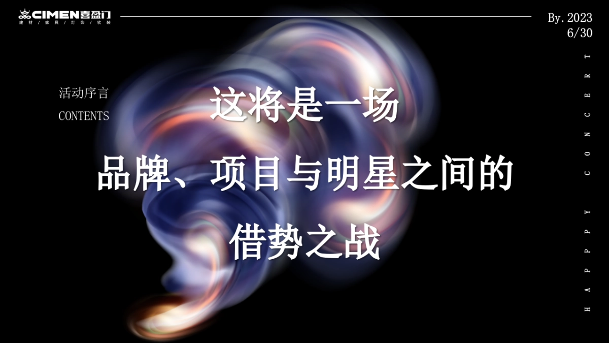 2023喜盈门建材城品牌推广演唱会音乐节活动策划案_第6页