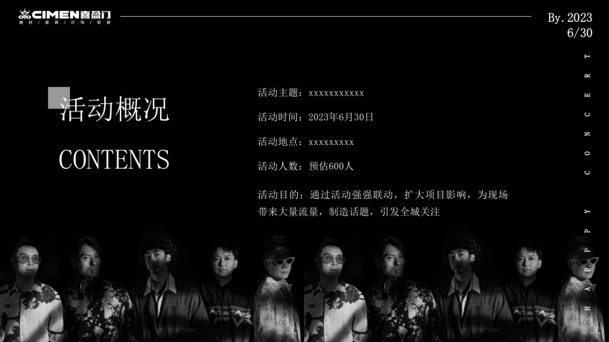 2023喜盈门建材城品牌推广演唱会音乐节活动策划案_第7页