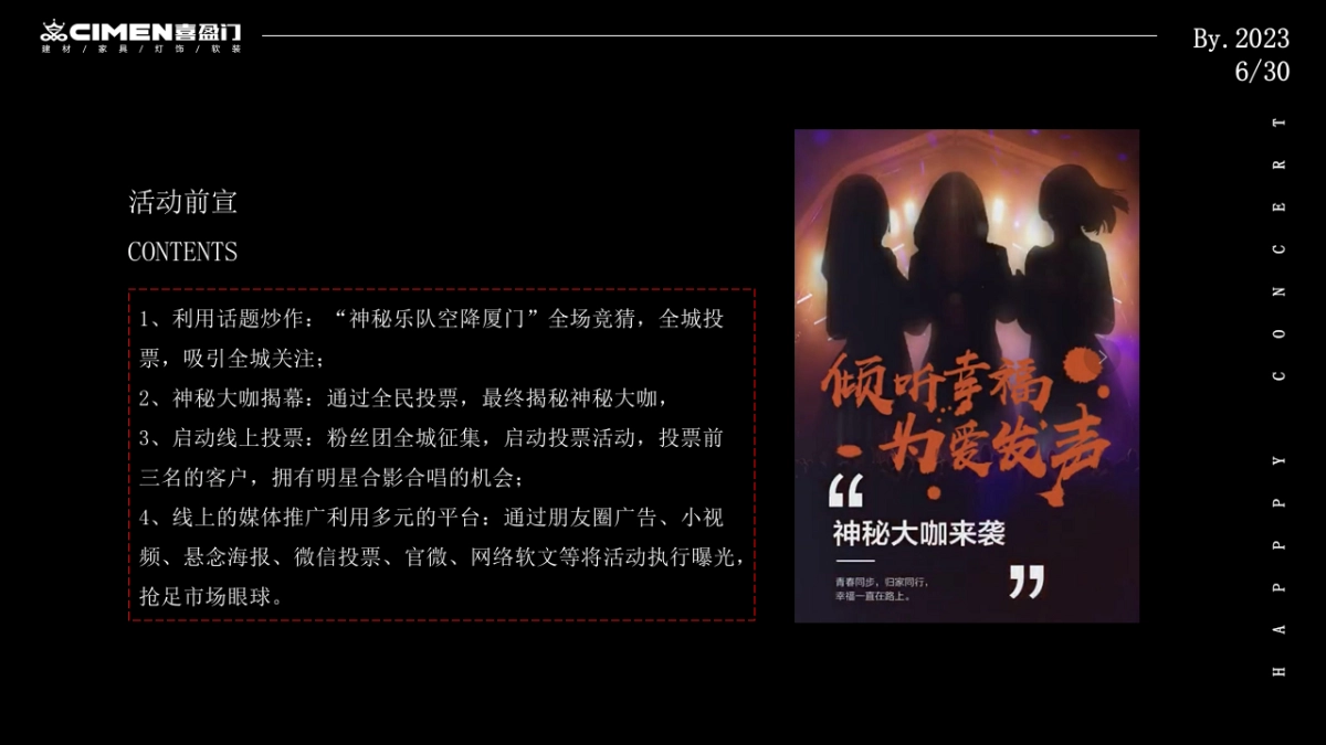 2023喜盈门建材城品牌推广演唱会音乐节活动策划案_第9页