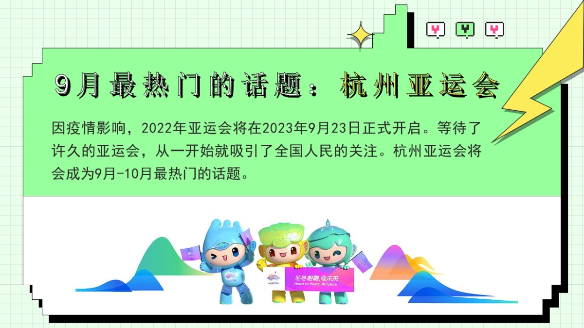 2023亚运会特辑亚运少年选拔赛「阳光正好·一起运动主题」活动策划方案_第4页