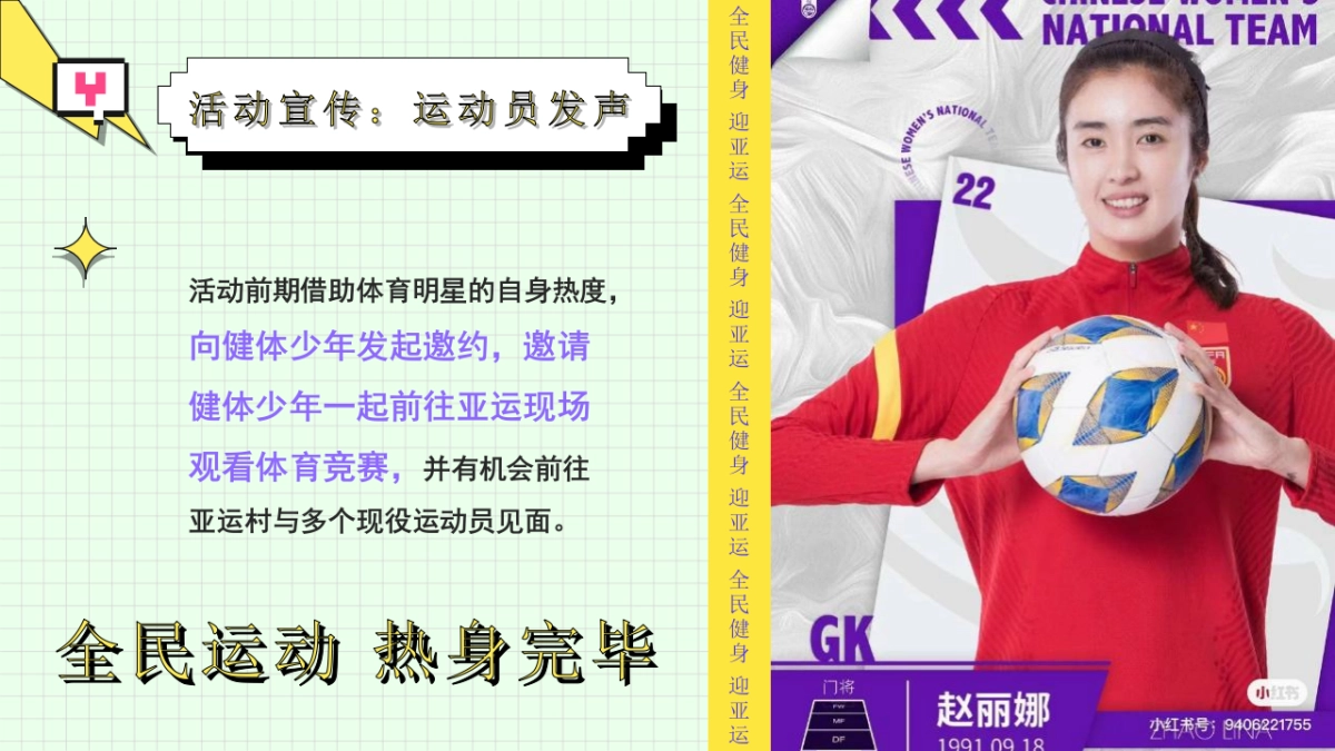 2023亚运会特辑亚运少年选拔赛「阳光正好·一起运动主题」活动策划方案_第6页