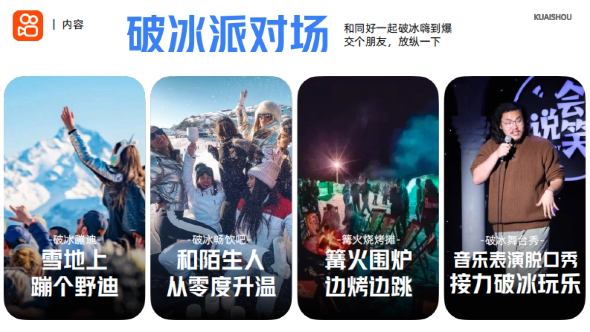 快手破冰节招商方案_第10页