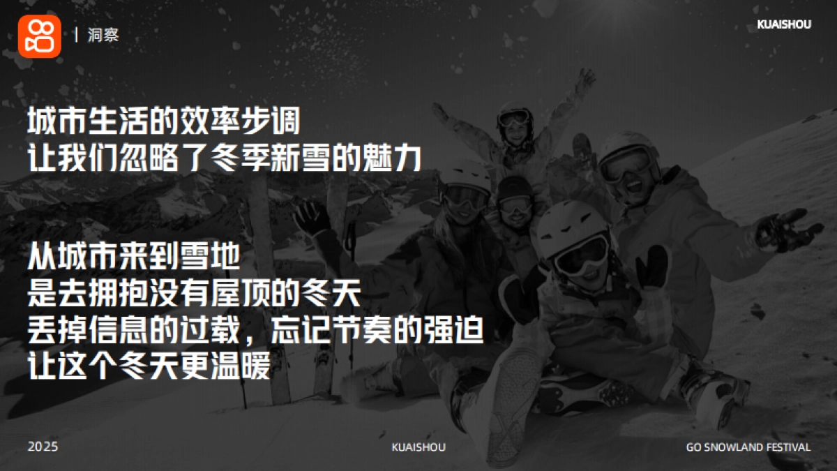 快手破冰节招商方案_第3页