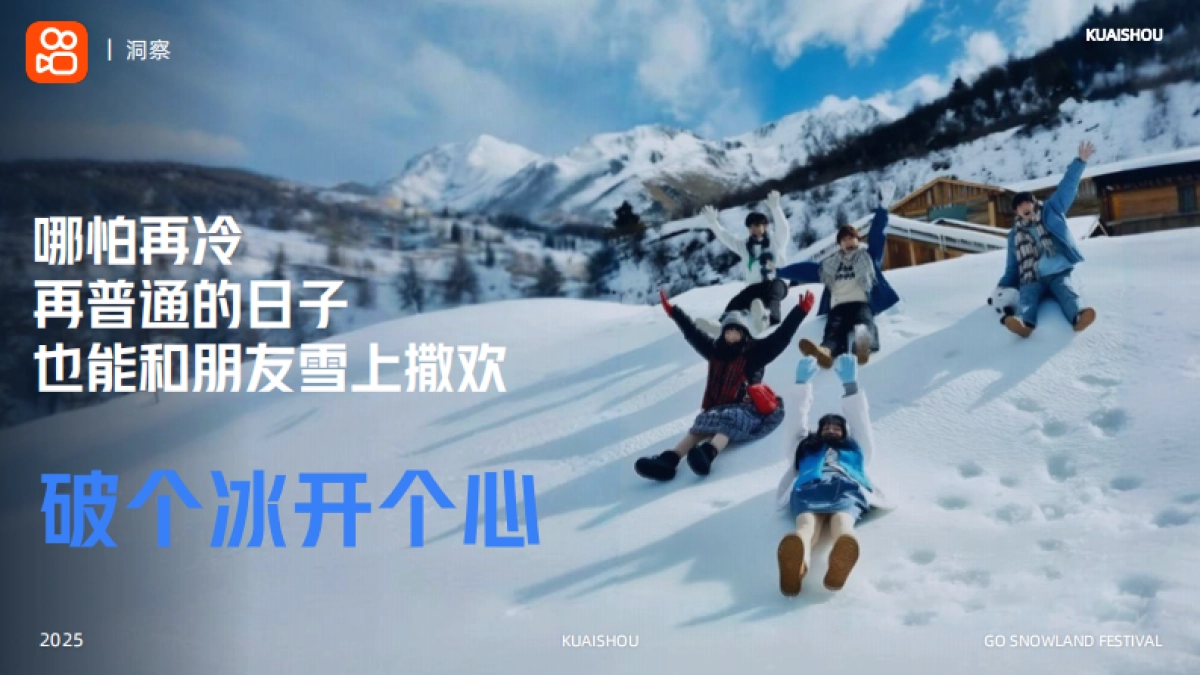 快手破冰节招商方案_第4页