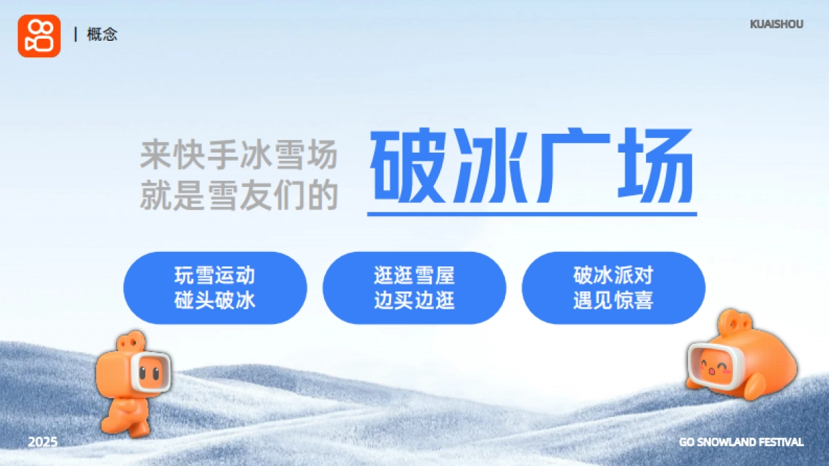 快手破冰节招商方案_第5页