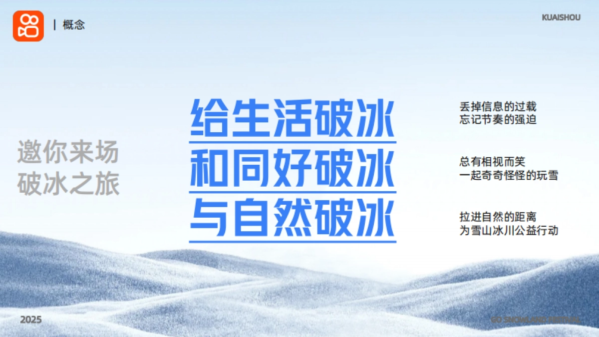 快手破冰节招商方案_第6页