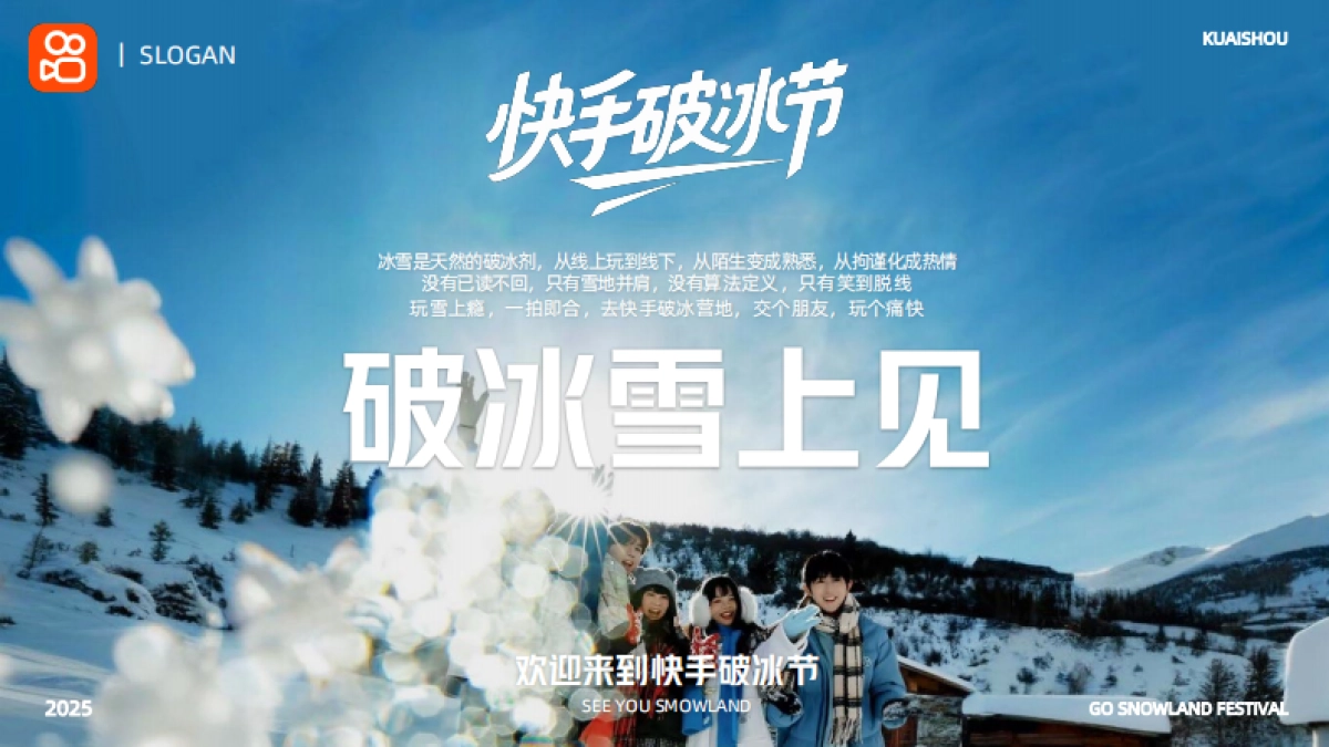 快手破冰节招商方案_第7页