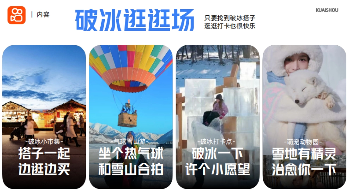 快手破冰节招商方案_第9页