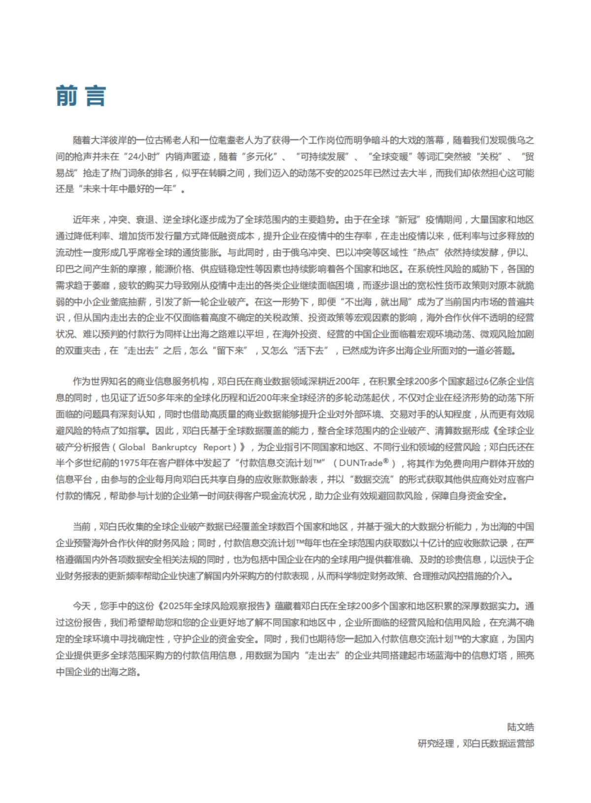 2025年中国企业出海风险观察报告:走出去、留下来与活下去_第2页