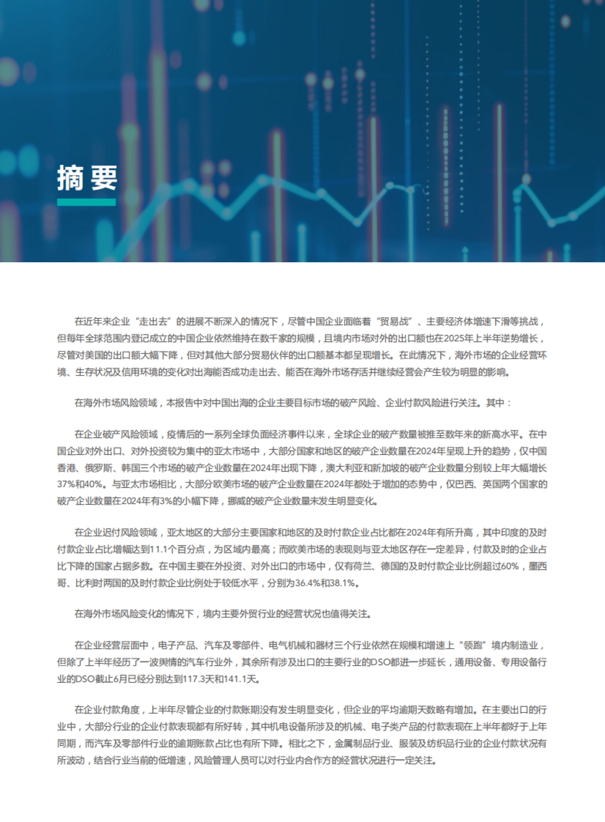 2025年中国企业出海风险观察报告:走出去、留下来与活下去_第3页